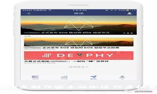 如何使用U盘制作安全的冷进行虚拟货币存储