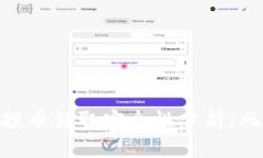 Tokenim空投币领取安全性分析：风险防范指南