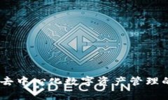 tp：探索去中心化数字资产管理的新前沿